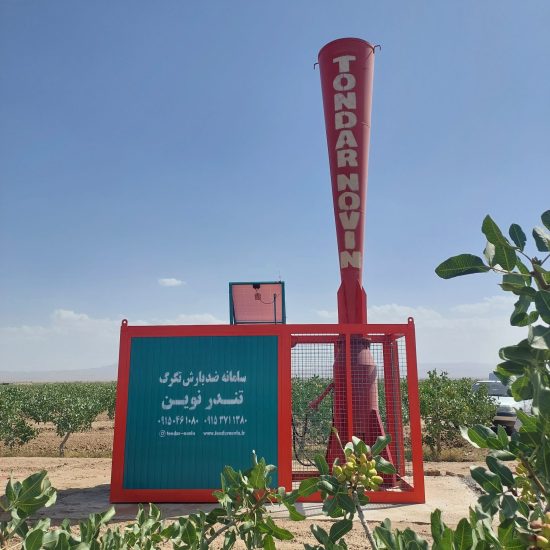 سامانه ضد بارش تگرگ تندر نوین